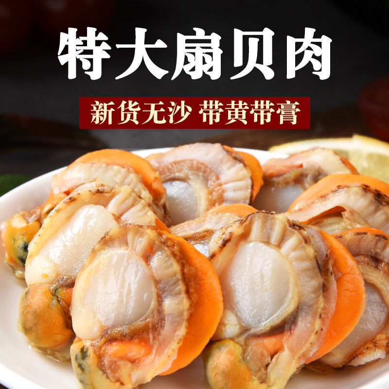 扇贝肉新鲜冷冻超大带黄带膏扇贝海鲜水产鲜贝肉蒜蓉扇贝商用批发,水产肉类/新鲜蔬果/熟食,贝类制品,淘宝优惠券,粉丝福利购,淘宝优惠卷
