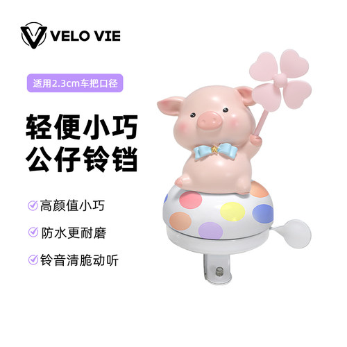 VeloVie自行车铃铛儿童车铃铛