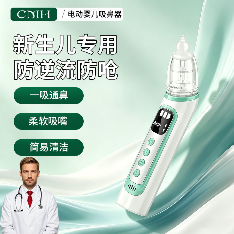 新生婴儿电动吸鼻器婴儿鼻涕清理
