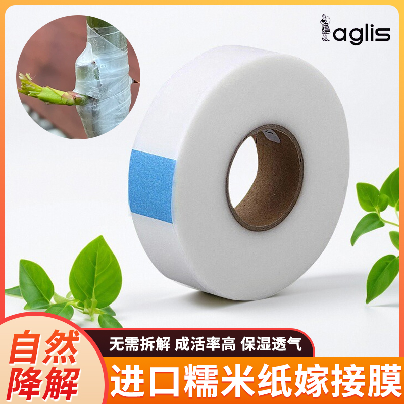 日本进口aglis糯米纸嫁接带嫁接膜接树专用自粘月季免拆分解绑带