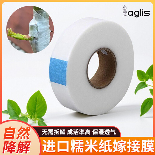日本进口aglis糯米纸嫁接