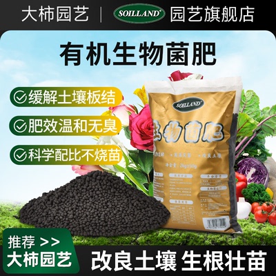 SOILAND大柿园艺微生物菌