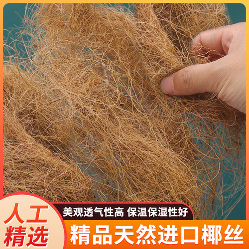 进口天然椰丝铺面花盆土装