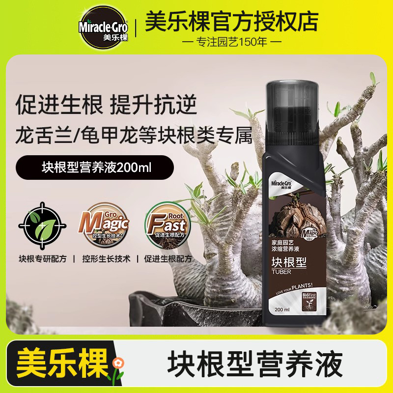 美乐棵块根营养液象牙宫山