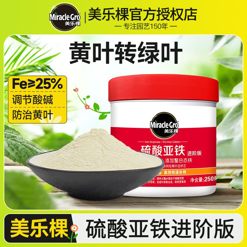 美乐棵硫酸亚铁花肥料三角梅栀子花茶花茉莉花喜酸螯合铁专用水溶,鲜花速递/花卉仿真/绿植园艺,家庭园艺肥料,淘宝优惠券,粉丝福利购,淘宝优惠卷