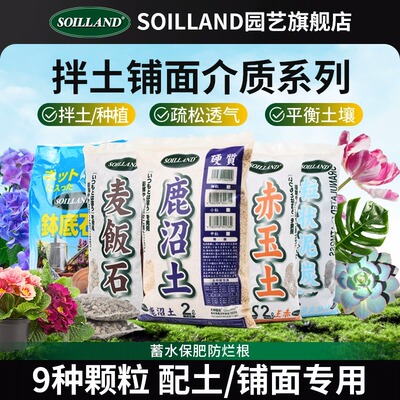 大柿园艺soilland拌土铺面赤玉轻石鹿沼蛭石珍珠岩稻壳炭专用颗粒
