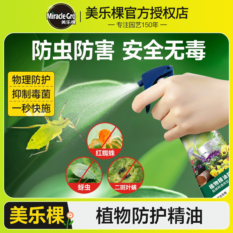 美乐棵植物精油防护剂家用园艺无毒防虫驱虫通用型养花花卉专用,鲜花速递/花卉仿真/绿植园艺,家庭园艺肥料,淘宝优惠券,粉丝福利购,淘宝优惠卷