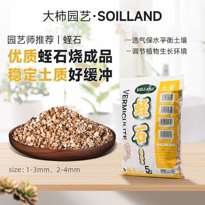 大柿园艺soilland新疆蛭石烧成品珍珠岩养花用营养土扦插粗大颗粒