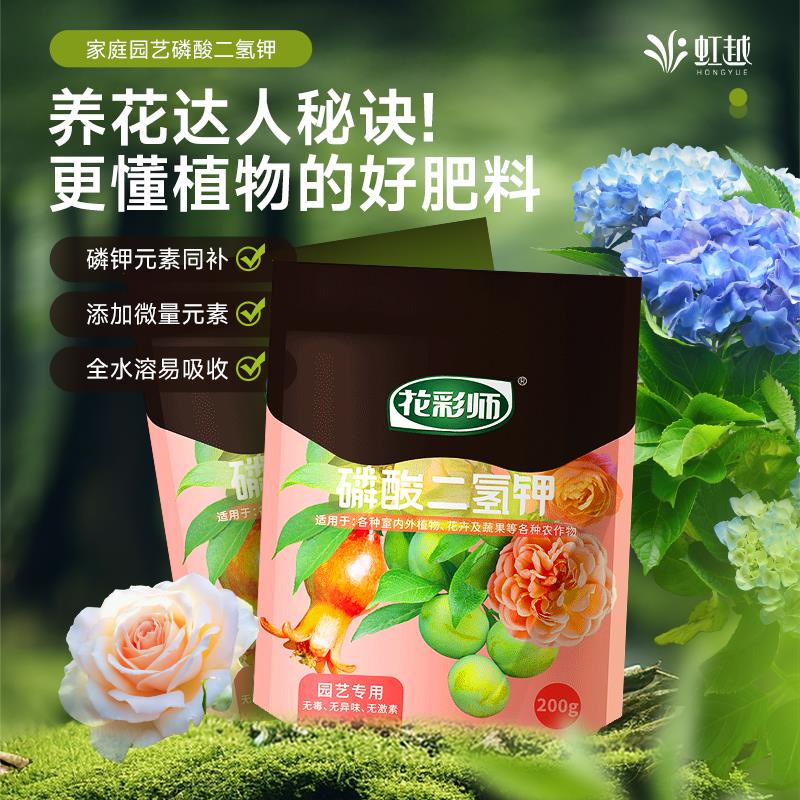 虹越花彩师磷酸二氢钾肥料花卉专用正品农用磷肥花肥花用叶面肥