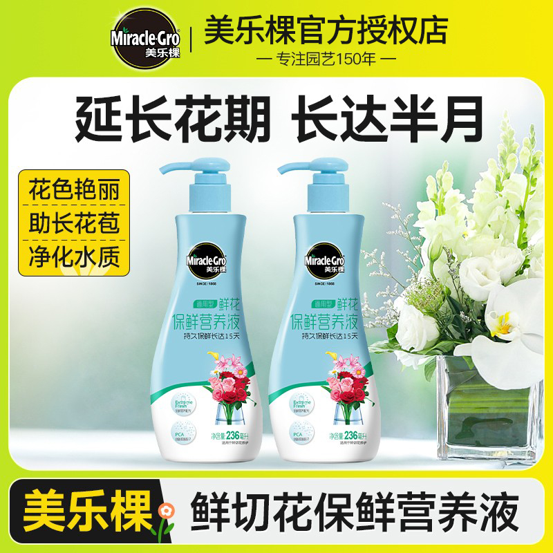 美乐棵鲜花保剂玫瑰百合睡