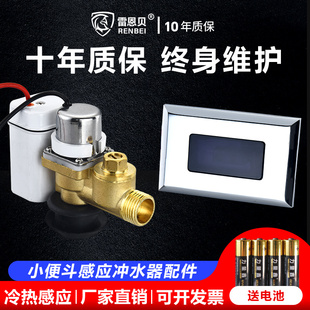 雷恩贝全自动冲洗阀挂墙式 主材小便斗感应器配件 卫生间陶瓷家装
