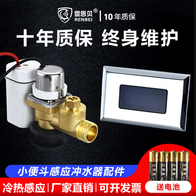 雷恩贝小便感应器配件厂家正品