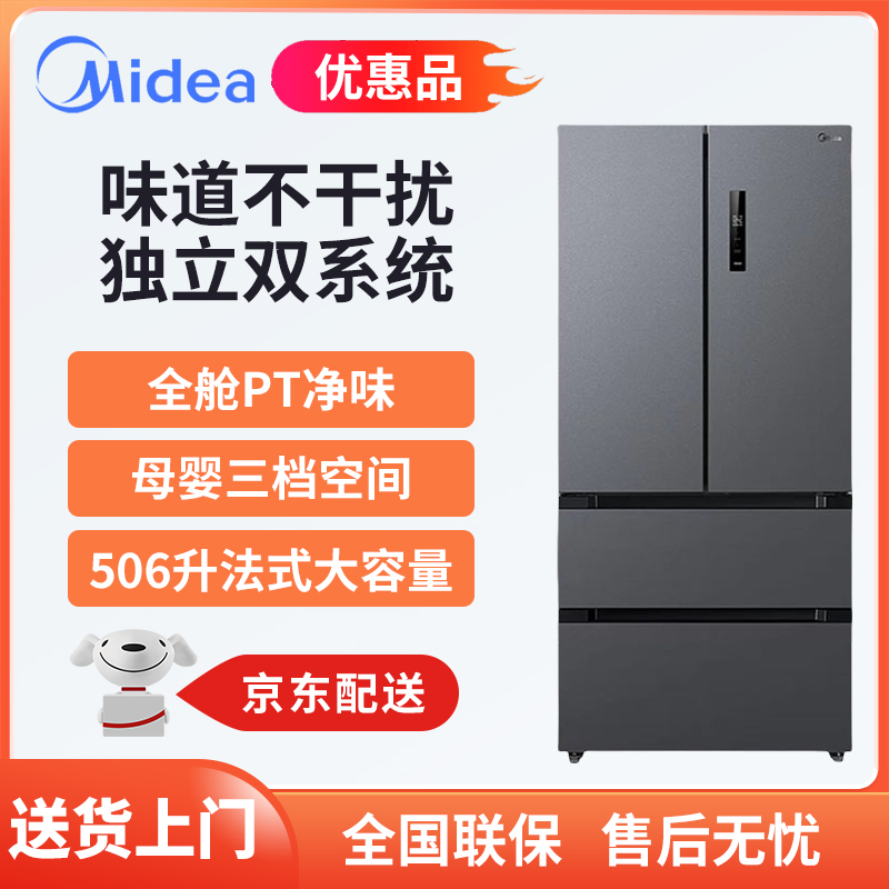Midea/美的 MR-532WFPZE法式多门大容量双系统节能净味无霜冰箱