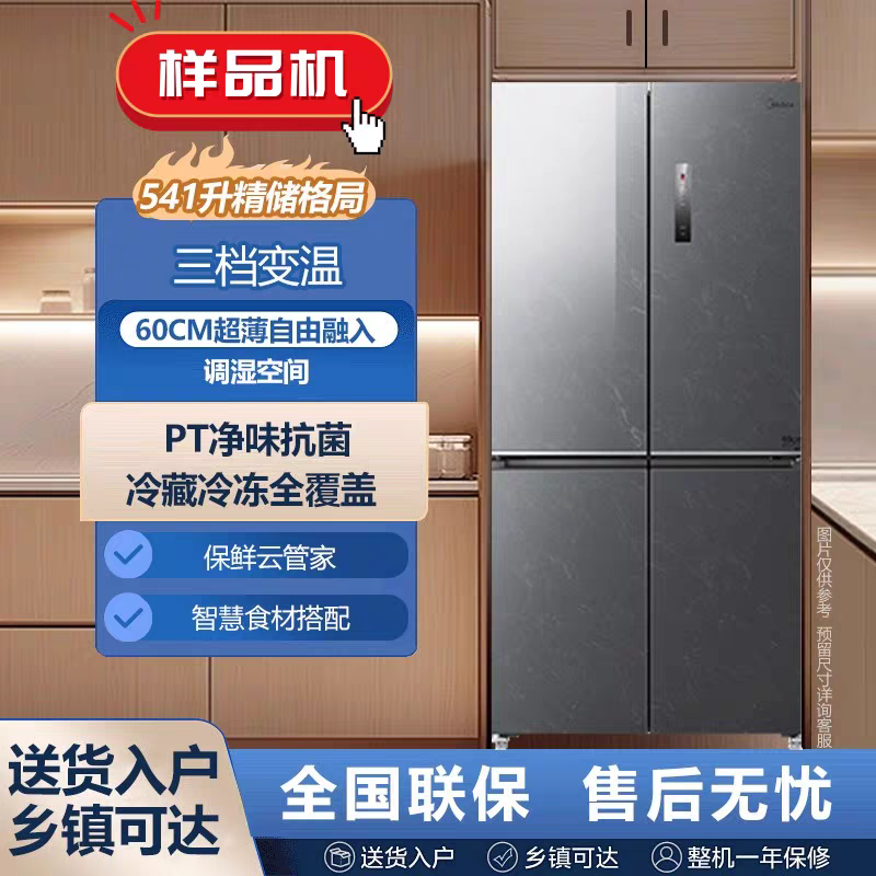 Midea/美的 MR-569WUSPZE/541超薄M60零嵌入式冰箱十字四开门无霜