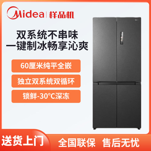 美的 MR-539WUSIPZE自动制冰超薄M60零嵌入式十字四开门家用冰箱