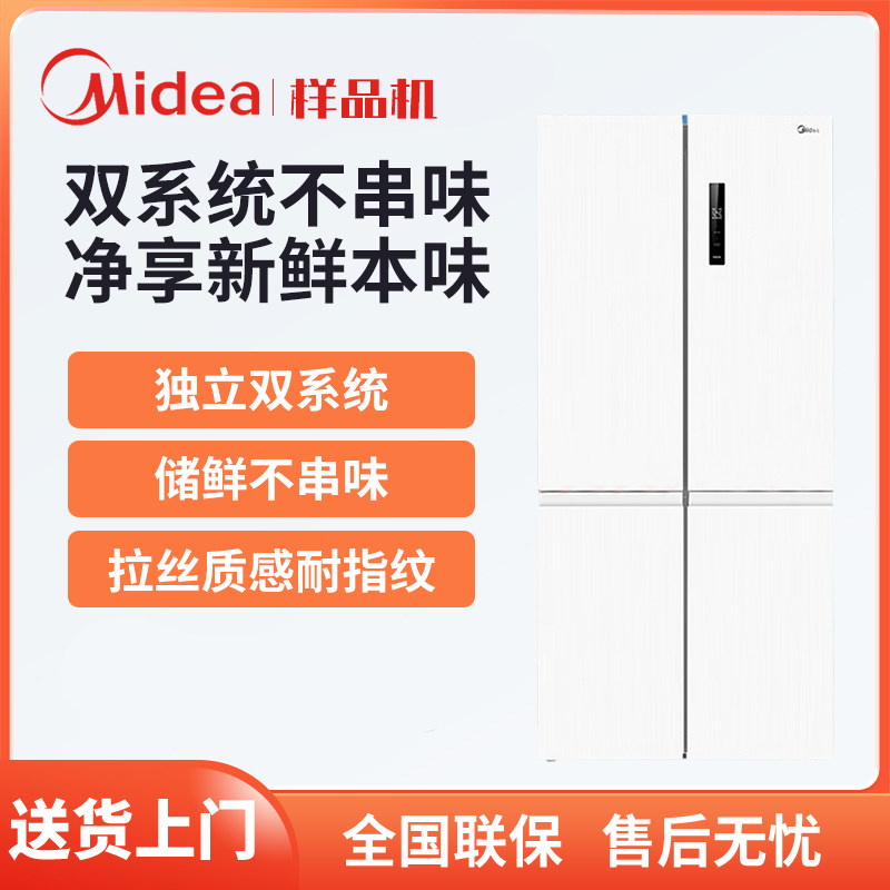 Midea/美的 MR-540WSPZE十字四开门风冷无霜变频双系统冰箱白色