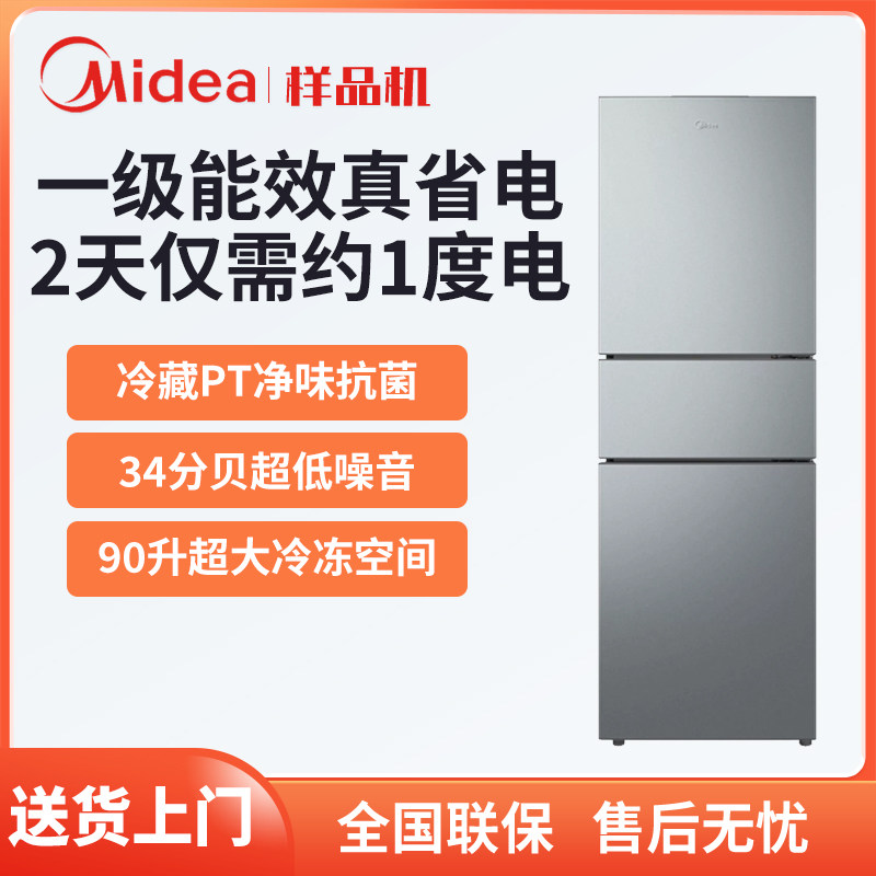 美的MR-251WTP三开门冰箱风冷无霜变频一级能效家用小型出租房超