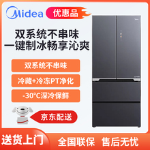 美的 BCD-522WUFGPZM(X)带制冰机法式多门嵌入式冰箱M60机皇550