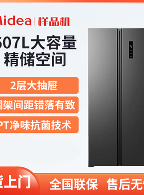 美的 BCD-607WKPZM(E)/606/601/570对开门风冷无霜变频家用冰箱