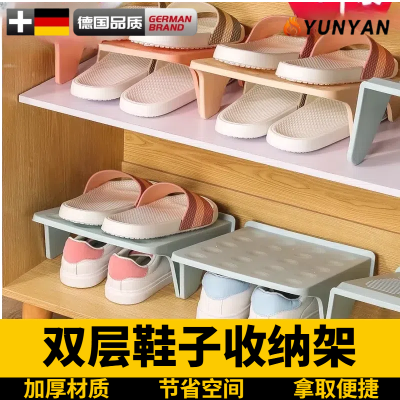 德国塑料双层收纳鞋架