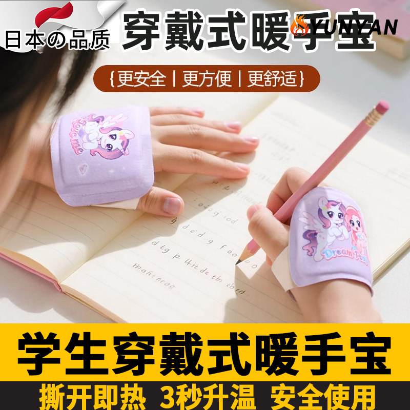 日本暖手宝学生专用自发热