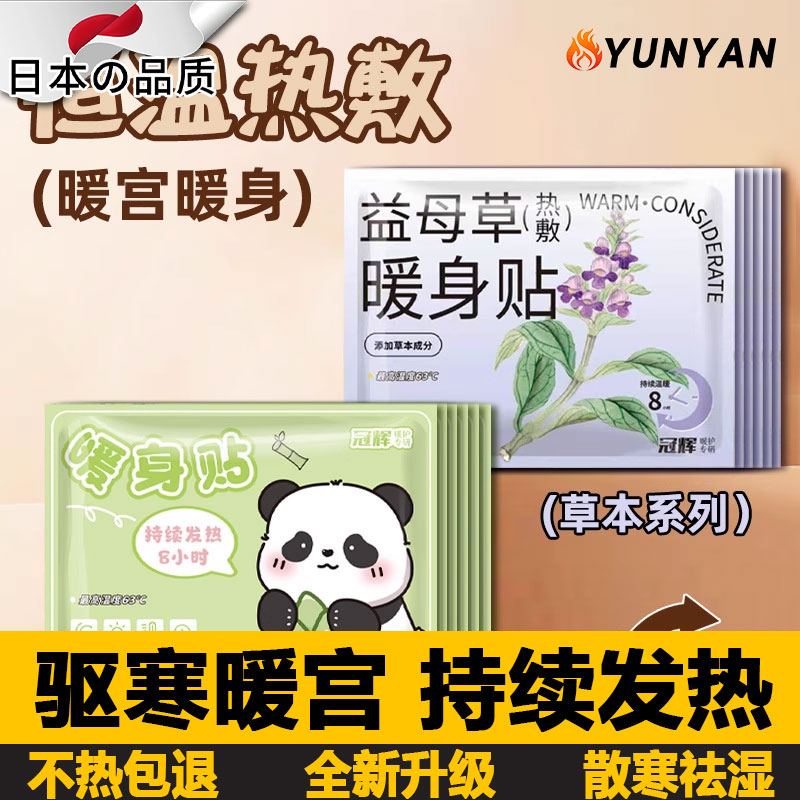 日本暖宫贴暖贴宫寒调理痛经神器暖宝宝发热贴艾草驱寒缓