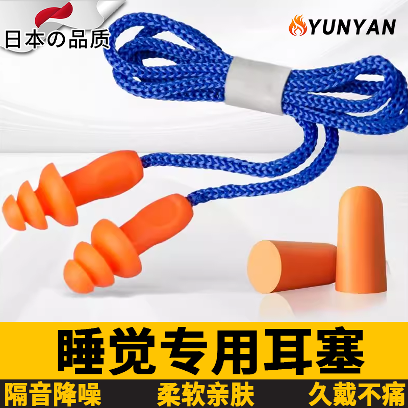 日本耳塞睡觉专用防噪音隔音带线