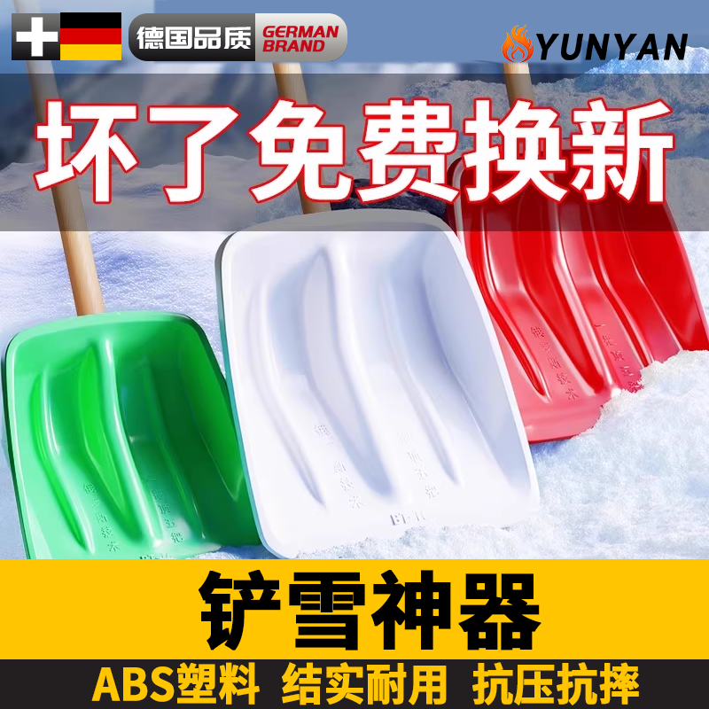 德国铲雪锹塑料高强度钢化铲子加厚胶铲铁锹农用收玉米神器塑