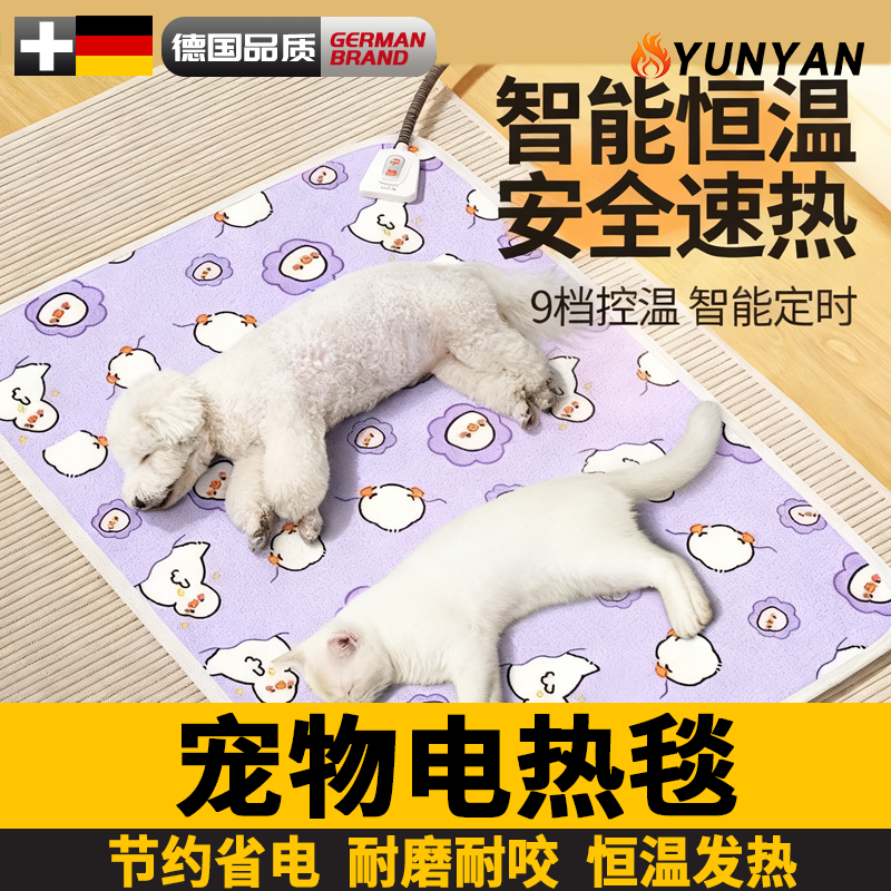 德国宠物电热毯防漏电防咬恒温