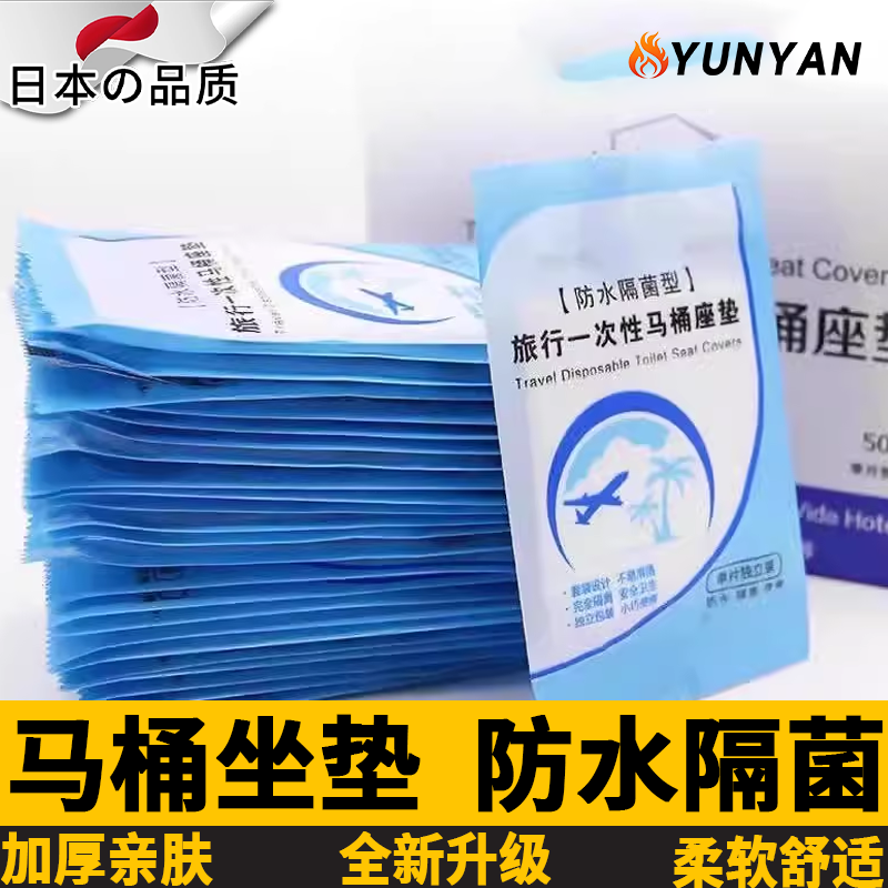 日本一次性防水马桶垫防水马桶套
