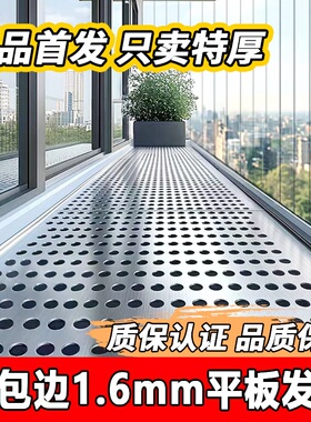 阳台防护网304不锈钢冲孔板防盗窗护栏防掉窗台窗户防漏防坠封窗