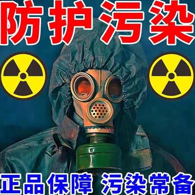 德国防辐射生化服居家日用