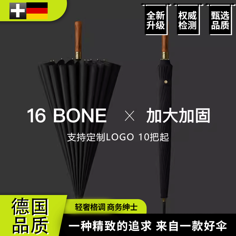 德国16骨木柄长柄雨伞复古商务黑 春雨品牌接待专用长伞
