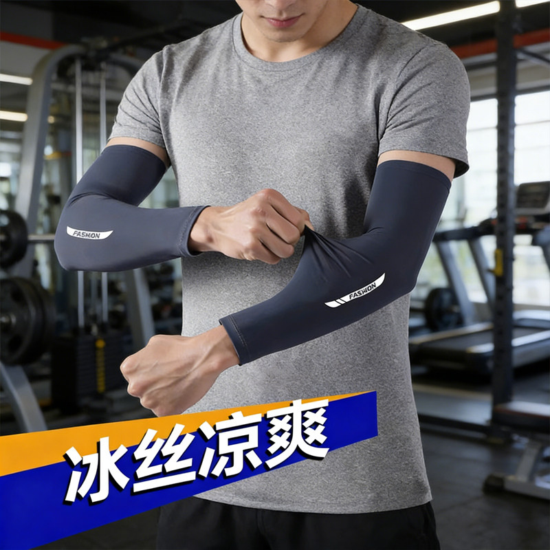 男士冰丝防晒袖套夏季运动护臂速干透气防紫外线冰袖防护冰丝凉爽