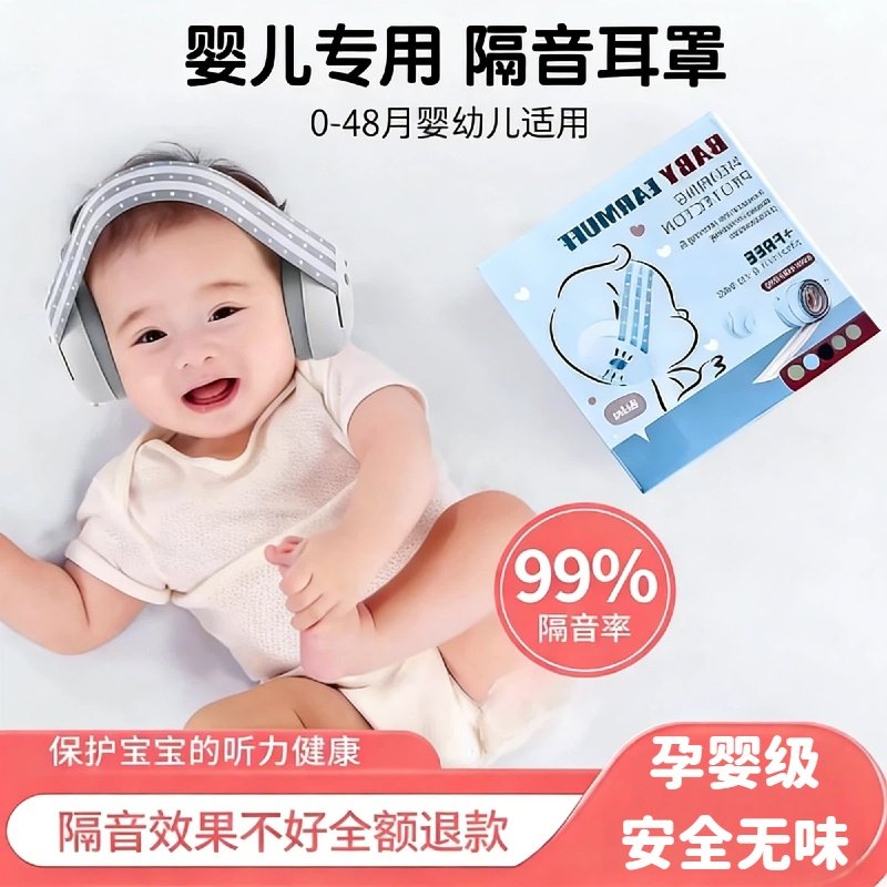 婴儿隔音耳罩0-3岁降噪耳机宝宝头戴式可调节飞机睡觉减压防噪音