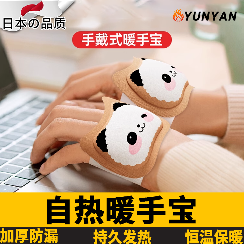 学生日本暖手贴自发热手握穿戴式