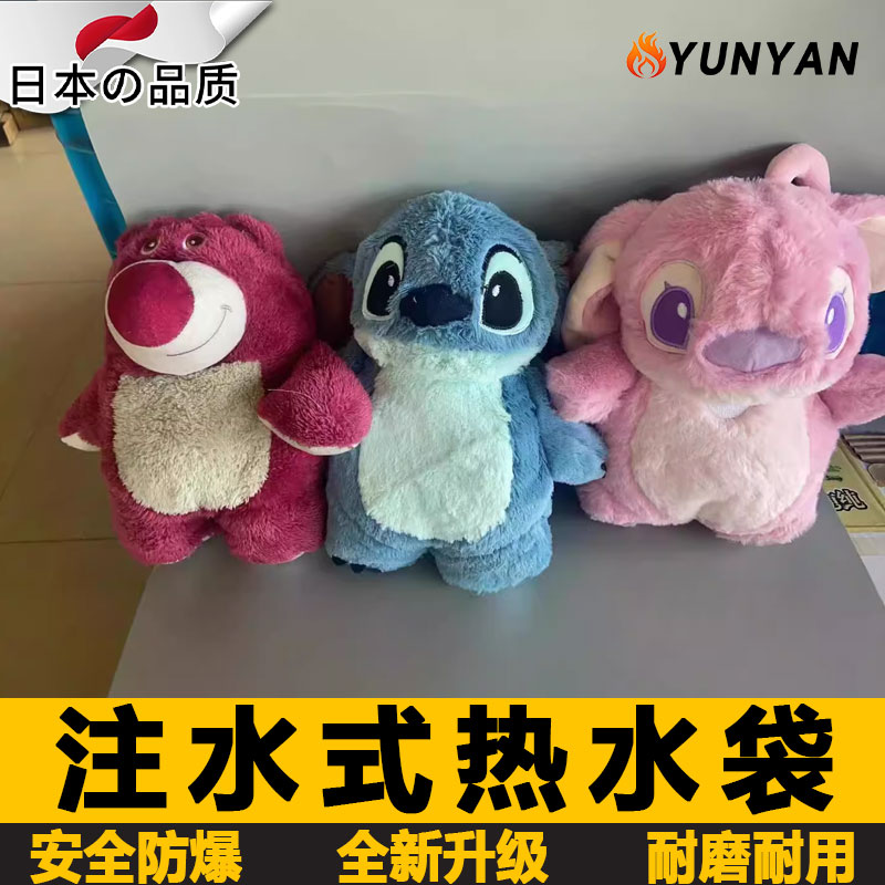 日本小红书同款冬季卡通暖手宝史迪仔注水式热水袋可爱毛绒玩具暖