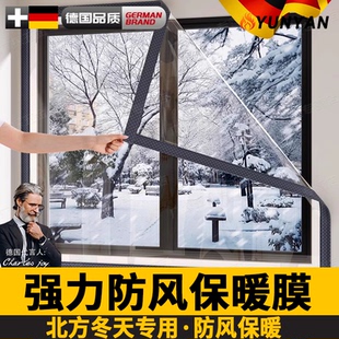 德国TPU窗户防风保暖膜封窗窗帘冬季密封保温漏风挡风防寒