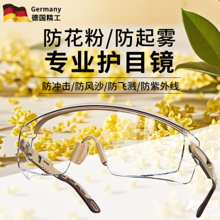 护目镜防花粉眼镜防风德国护目镜防灰尘不起雾防飞溅护眼罩保护罩
