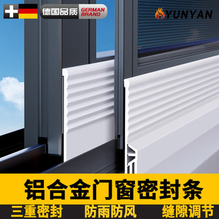 德国铝合金门窗密封条断桥铝推拉窗防蚊虫塞门缝神器纱窗压边防撞