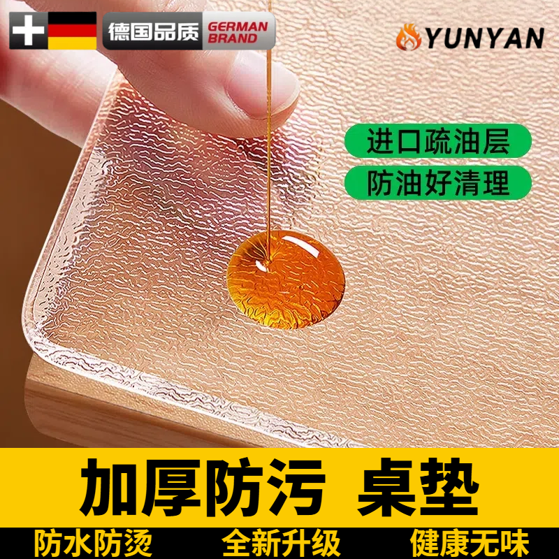 德国桌布免洗防水防油透明软玻璃
