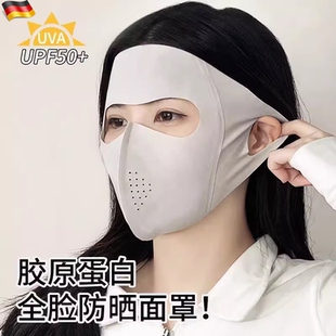 UPF50+全脸防晒面罩女夏季防紫外线冰丝轻薄透气脸基尼口罩女款