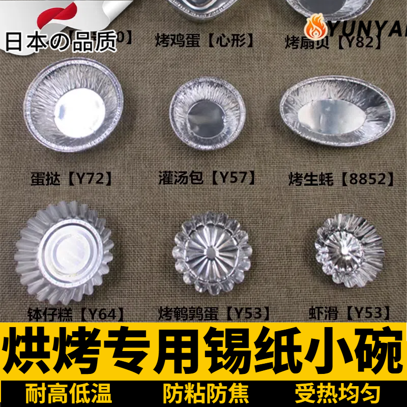 日本锡纸虾滑盒商用小碗
