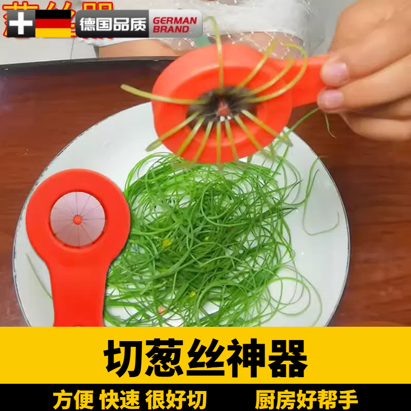 德国多功能切菜器葱丝神器