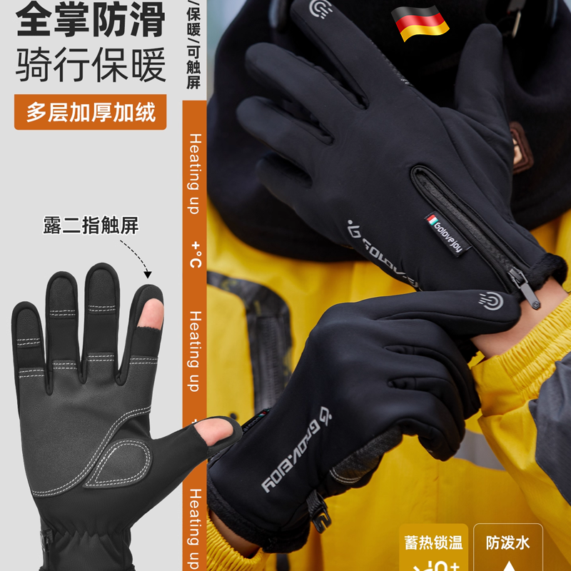 德国骑行手套男冬骑手外卖装备