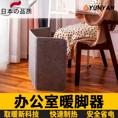 日本冬季冬天取暖器暖脚宝
