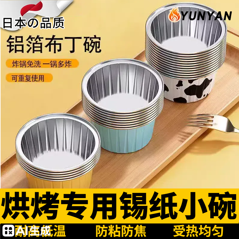 日本加厚烘焙蛋挞小碗空气炸锅锡纸盒家用烧烤锡纸杯烤箱布丁铝