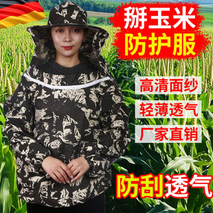 掰玉米专用衣服护脸下地干活护脸防护衣防虫防蚊防迷眼防刮伤防晒