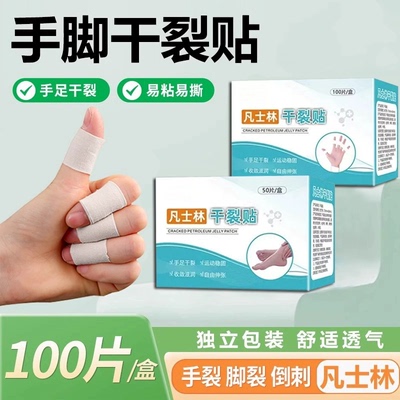 凡士林干裂贴手足皲裂专用