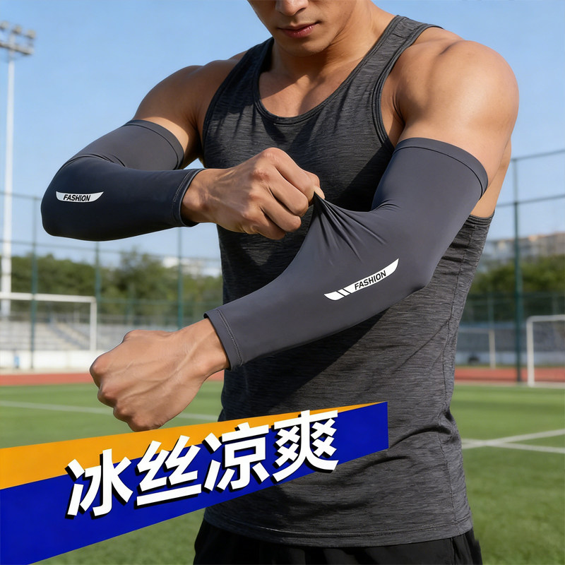 男士冰丝防晒袖套夏季户外运动护臂速干透气冰袖套冰丝凉爽面料